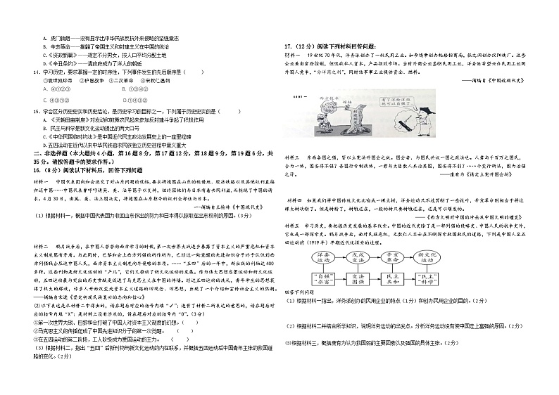 重庆市綦江区未来学校联盟2023-2024学年八年级上学期期中考试历史试题第2页