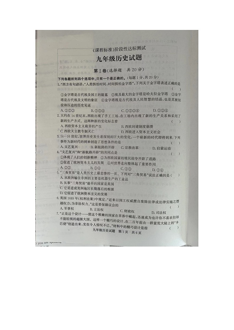 山东省泗水县2023-2024学年九年级上学期期中考试历史试题第1页