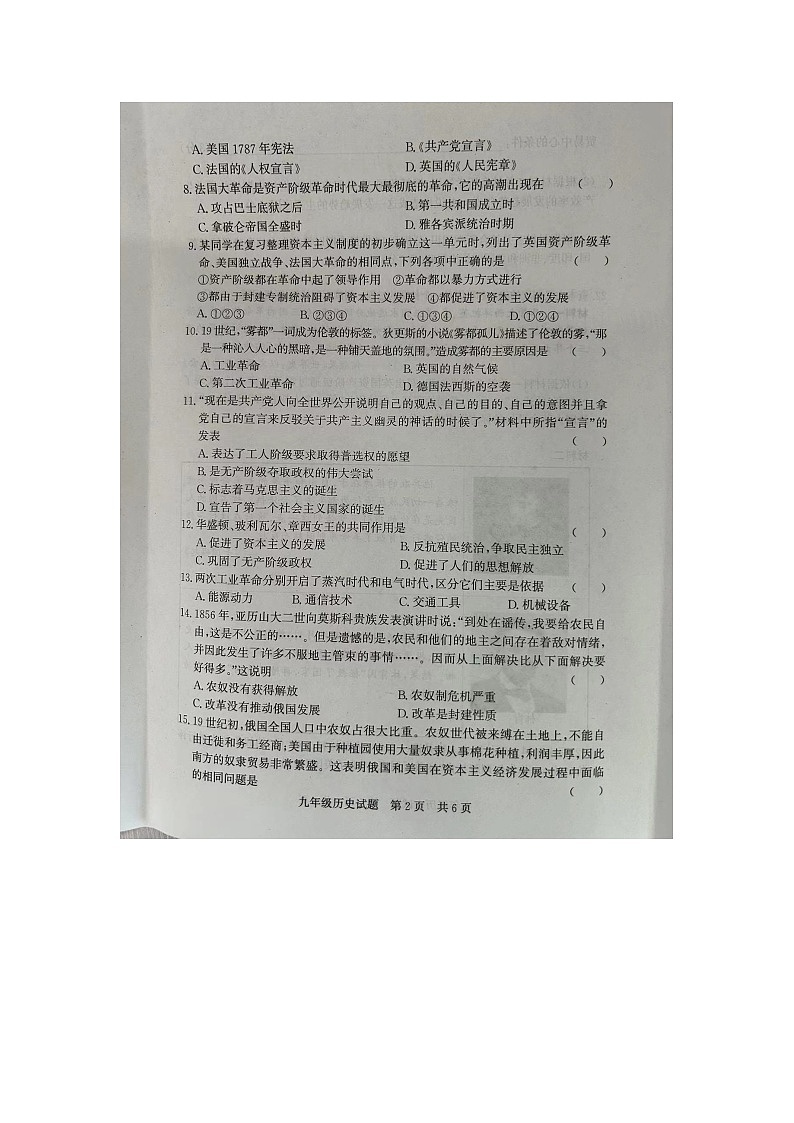 山东省泗水县2023-2024学年九年级上学期期中考试历史试题第2页