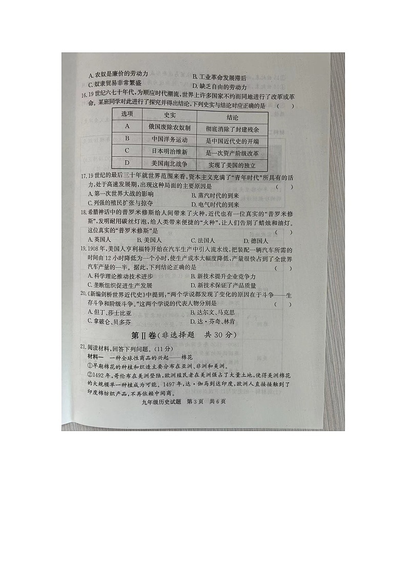 山东省泗水县2023-2024学年九年级上学期期中考试历史试题第3页
