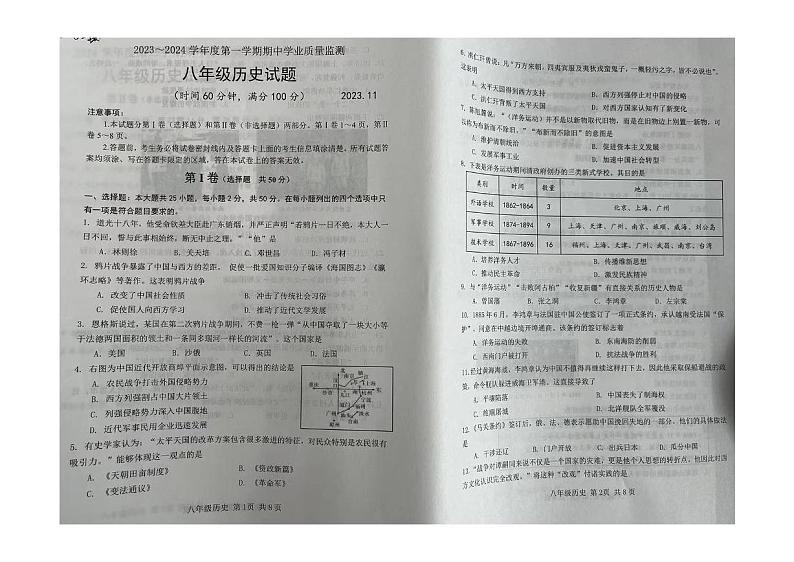 山东省潍坊市昌乐县2023~2024学年八年级上学期期中考试历史试题第1页