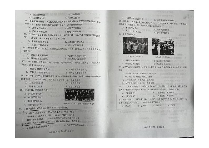 山东省潍坊市昌乐县2023~2024学年八年级上学期期中考试历史试题第2页