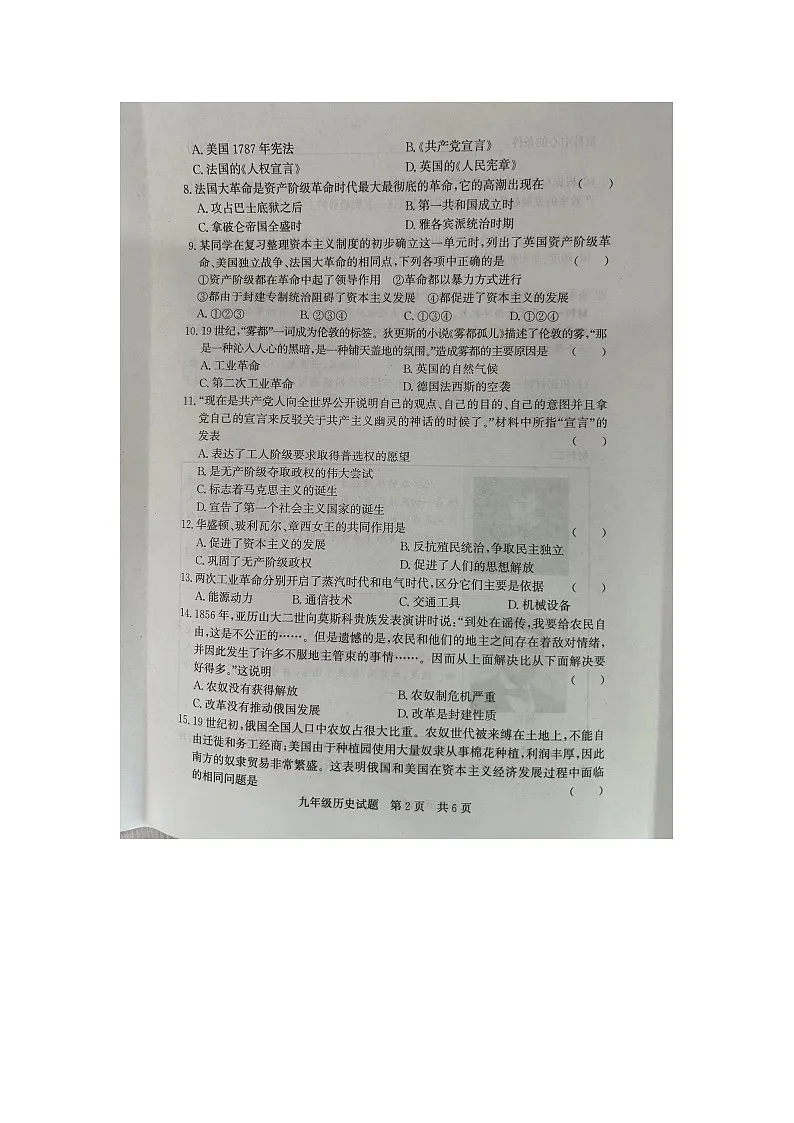 山东省泗水县2023-2024学年九年级上学期期中考试历史试题第2页