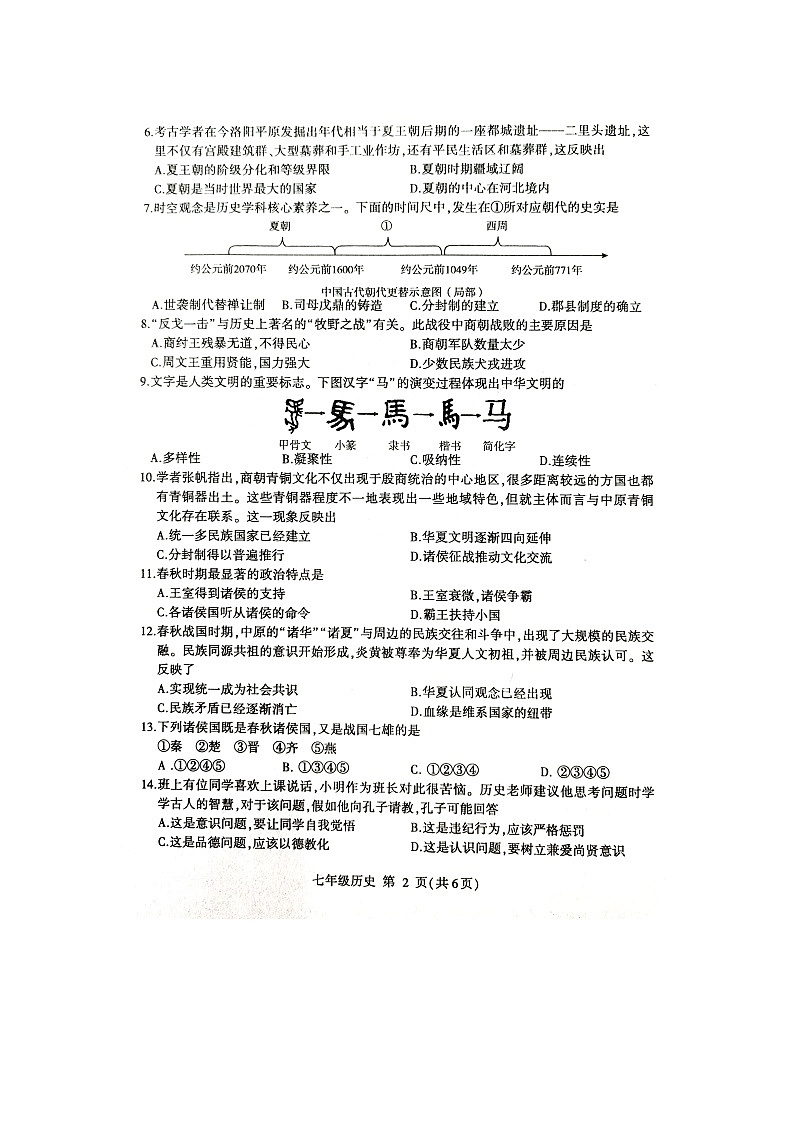 山东省临沂市费县2023-2024学年七年级上学期期中历史试题第2页