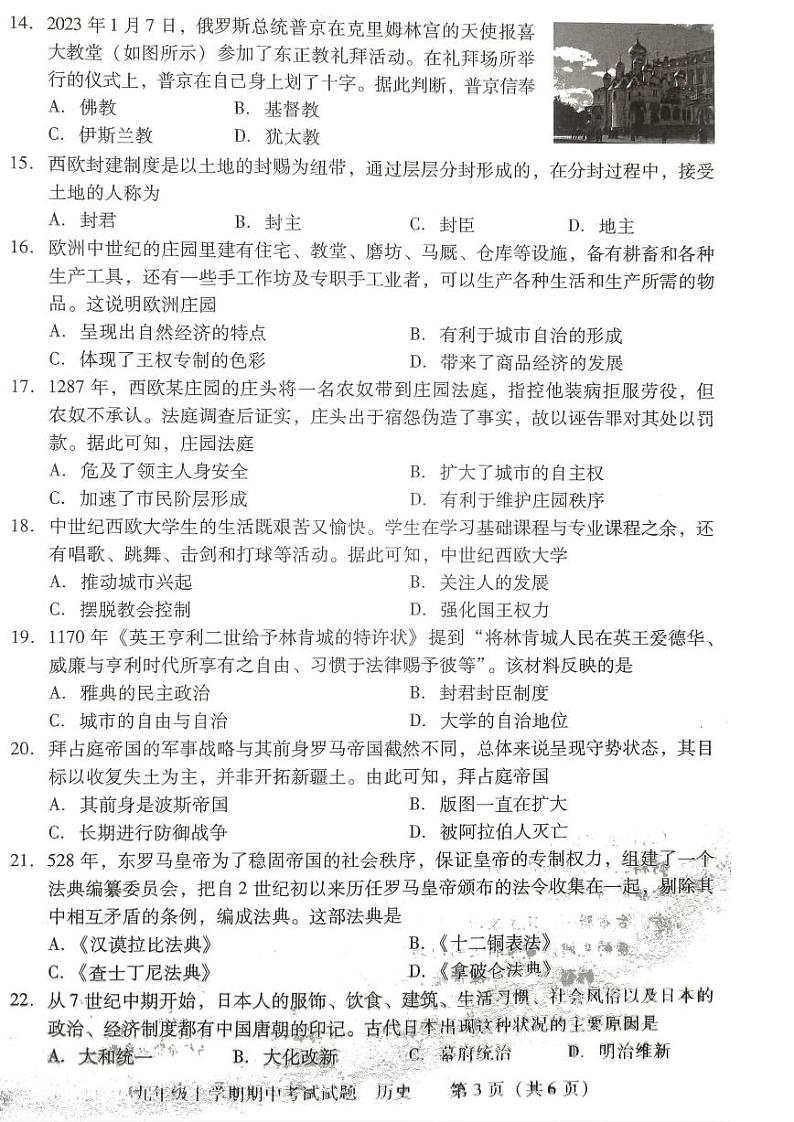 湖南省衡阳市衡南县2023_2024学年九年级上学期期中历史试题03
