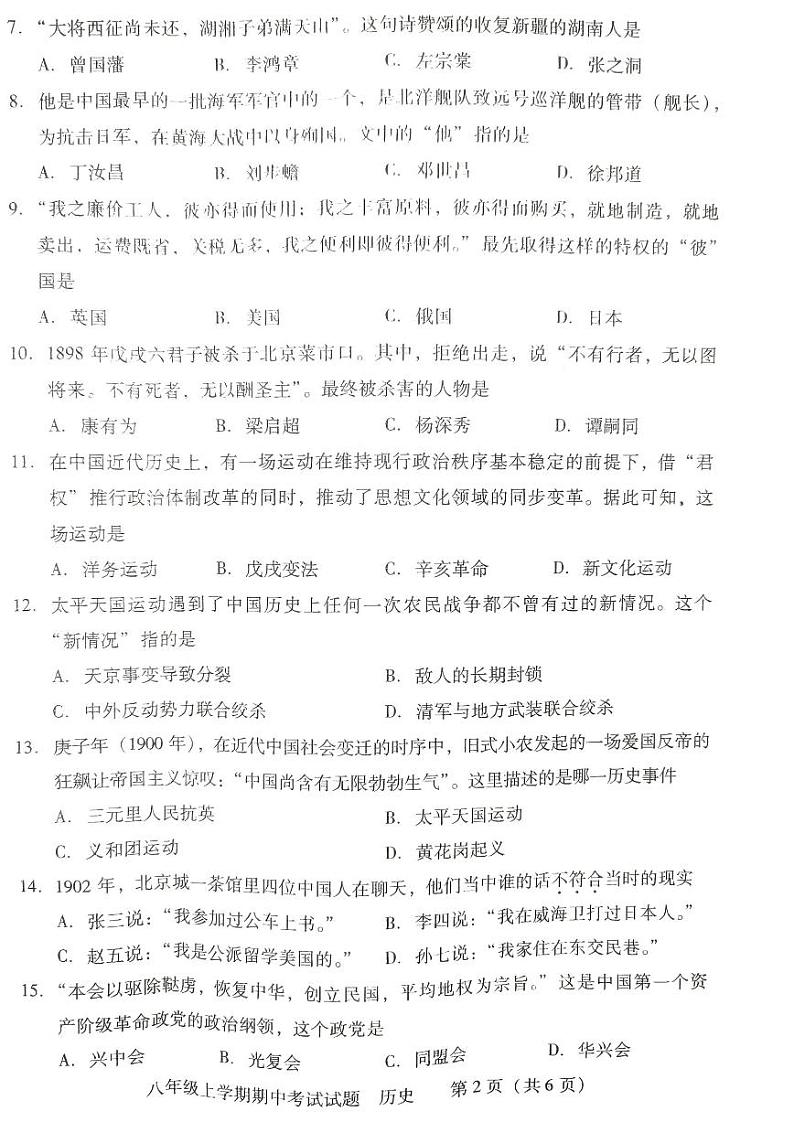 湖南省衡阳市衡南县2023_2024学年八年级上学期期中历史试题02
