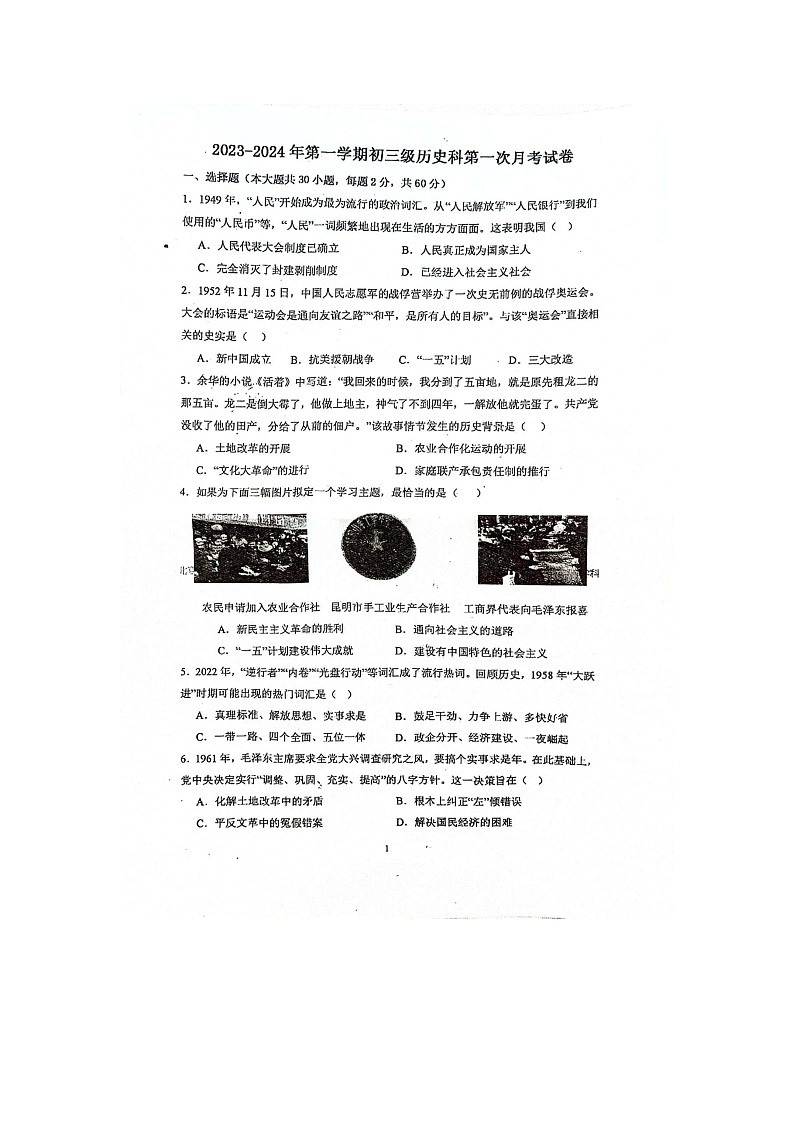 广东省阳江市阳春市第四中学2023-2024学年九年级上学期10月月考历史试题第1页