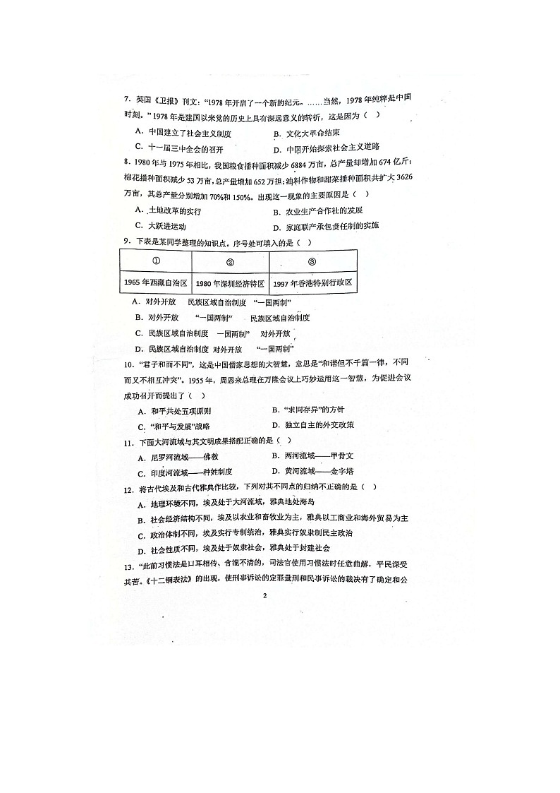 广东省阳江市阳春市第四中学2023-2024学年九年级上学期10月月考历史试题第2页