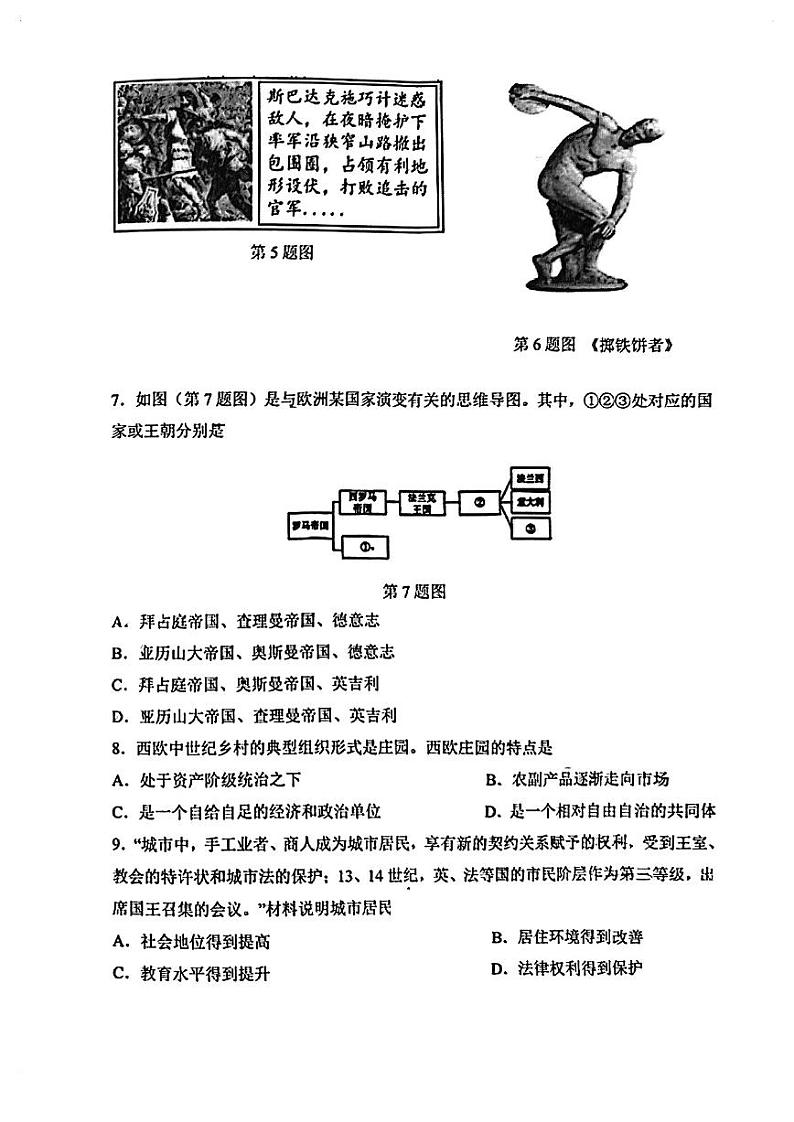 广东省珠海市文园中学2023-2024学年九年级上学期期中历史试题02