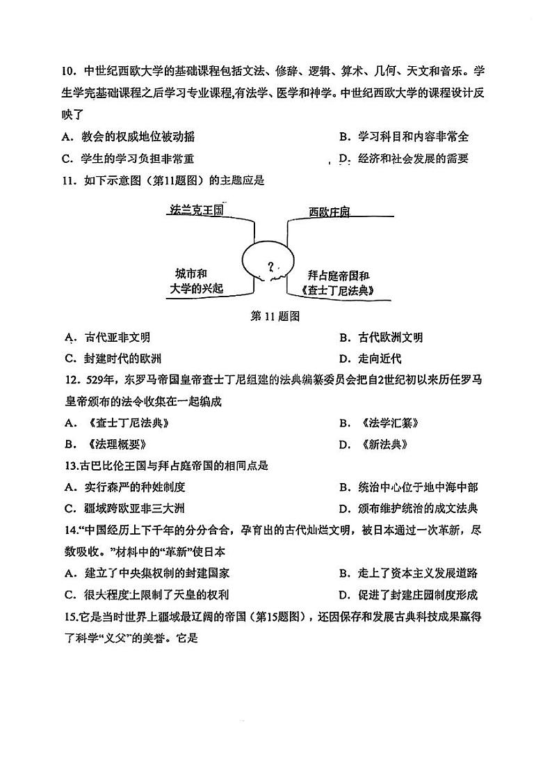 广东省珠海市文园中学2023-2024学年九年级上学期期中历史试题03
