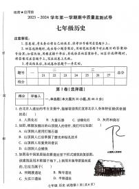河南省洛阳市瀍河回族区2023-2024学年七年级上学期期中历史试题