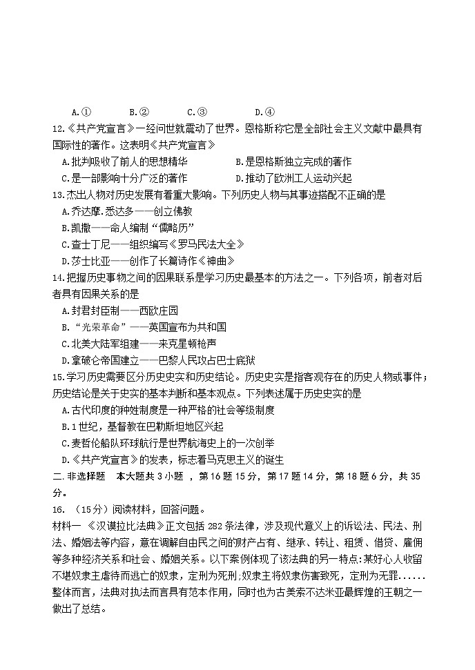 重庆市綦江区未来学校联盟2023-2024学年九年级上学期期中考试历史试题第3页