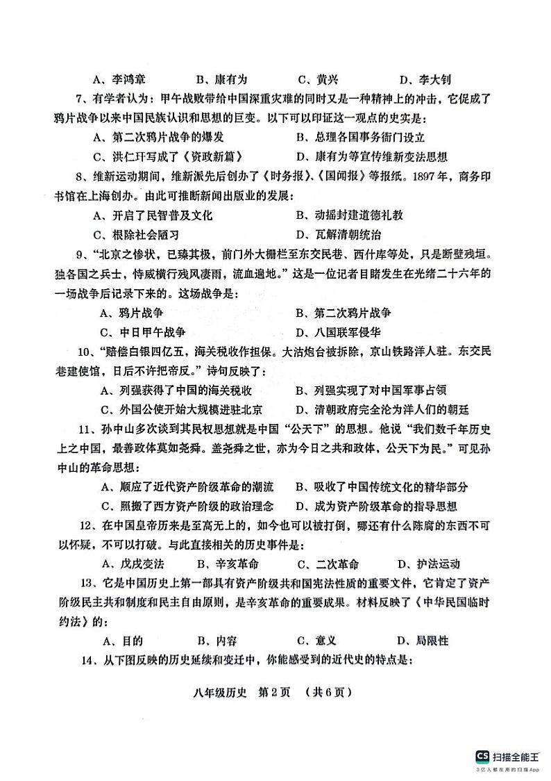 河南省周口市2023-2024学年八年级上学期期中历史试题第2页