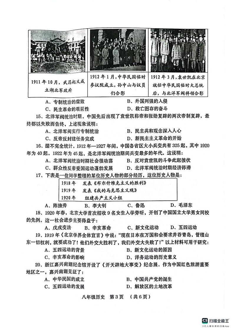 河南省周口市2023-2024学年八年级上学期期中历史试题第3页