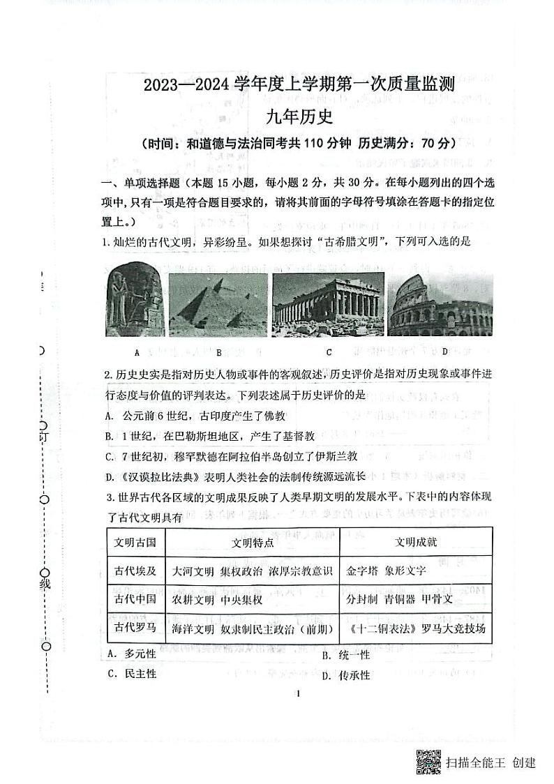 辽宁省沈阳市铁西区2023-2024学年九年级上学期期中历史试题01
