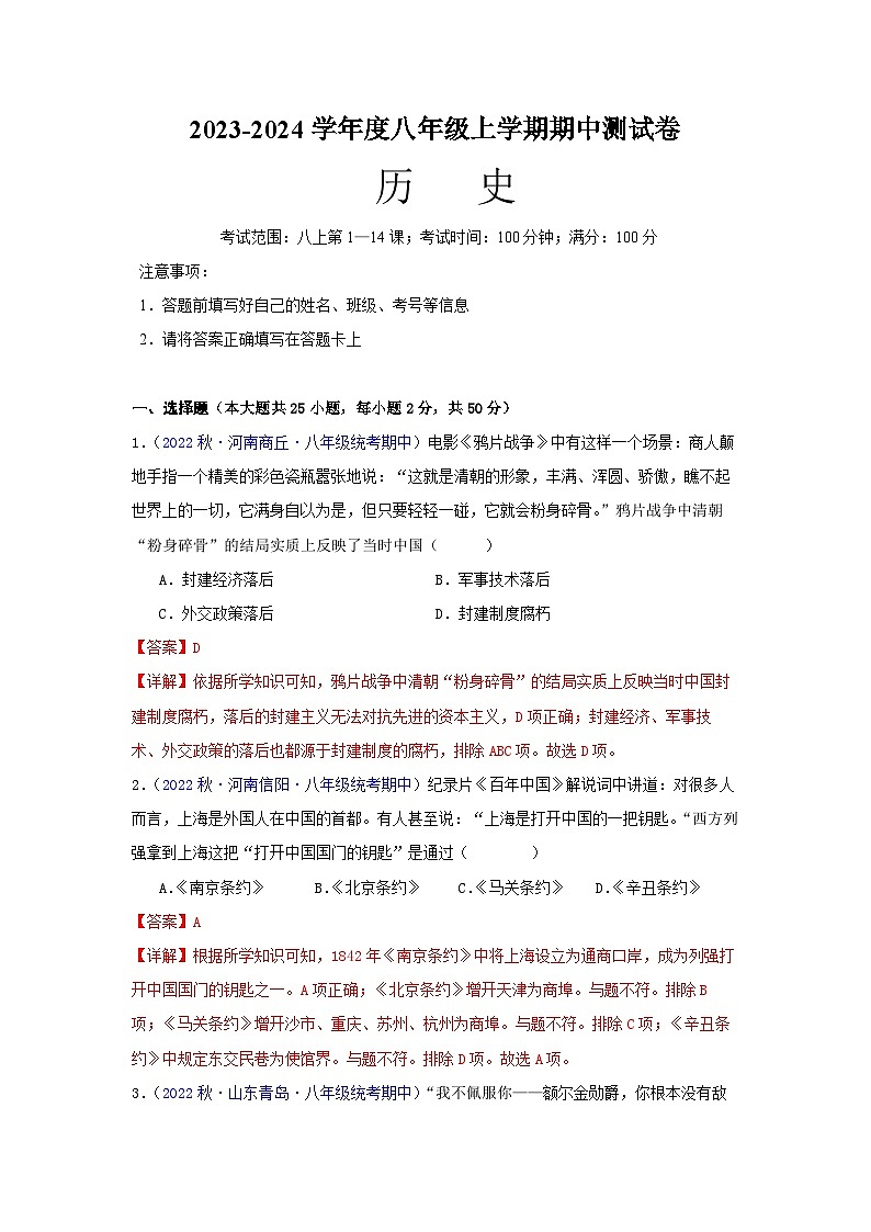 八年级历史期中测试卷（期中真题重组卷）（解析版）第1页