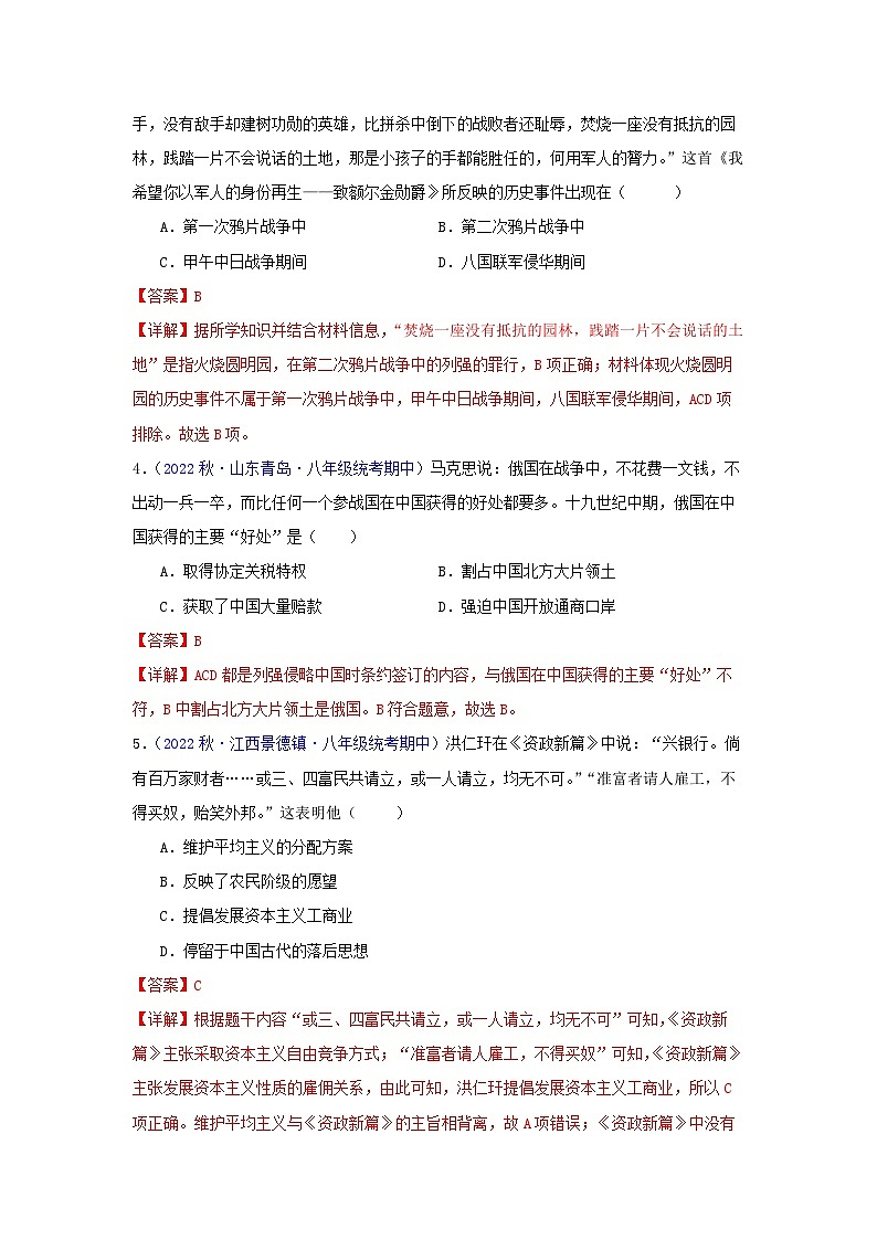 八年级历史期中测试卷（期中真题重组卷）（解析版）第2页