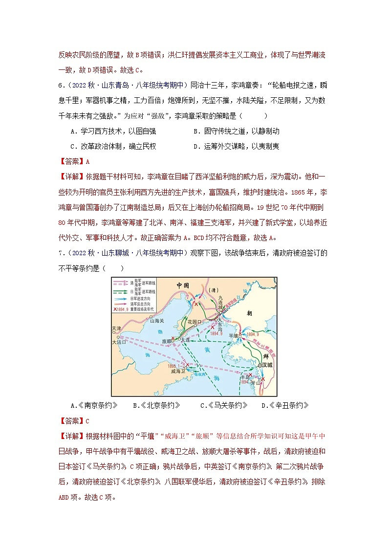 八年级历史期中测试卷（期中真题重组卷）（解析版）第3页