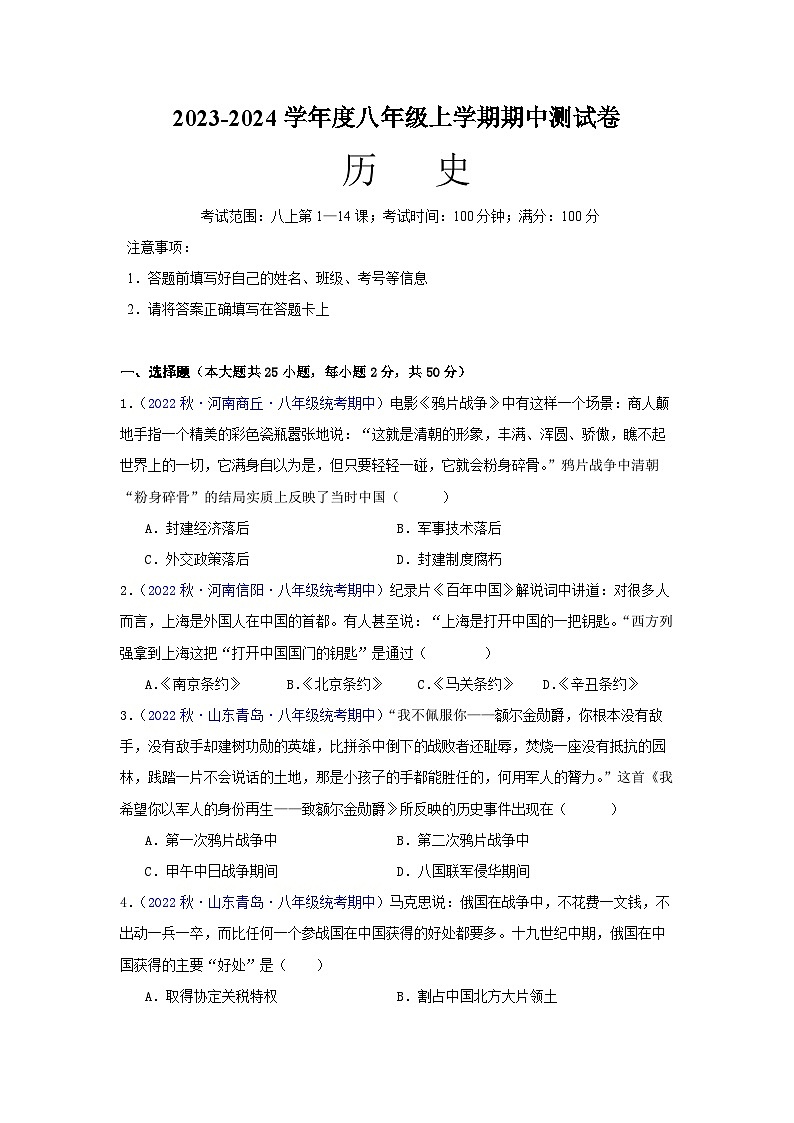 八年级历史期中测试卷（期中真题重组卷）（原卷版）第1页