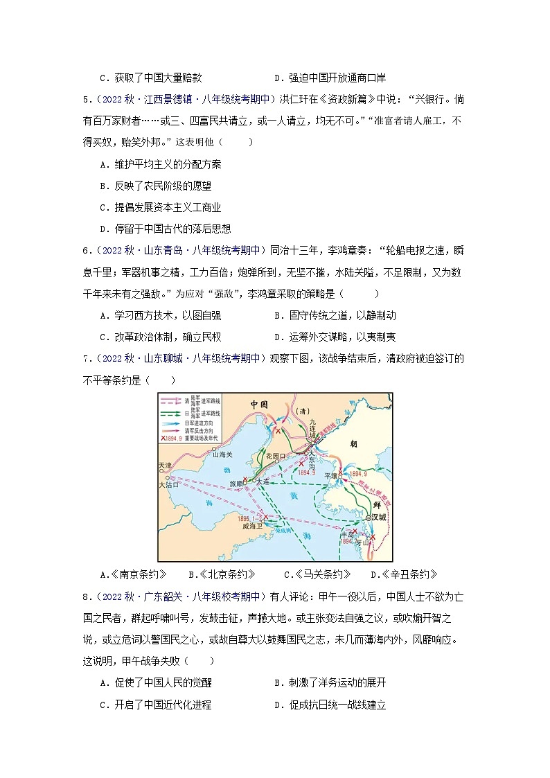 八年级历史期中测试卷（期中真题重组卷）（原卷版）第2页