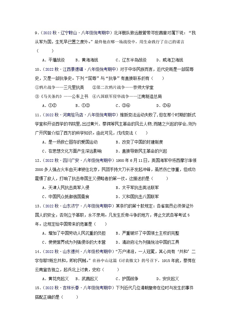 八年级历史期中测试卷（期中真题重组卷）（原卷版）第3页