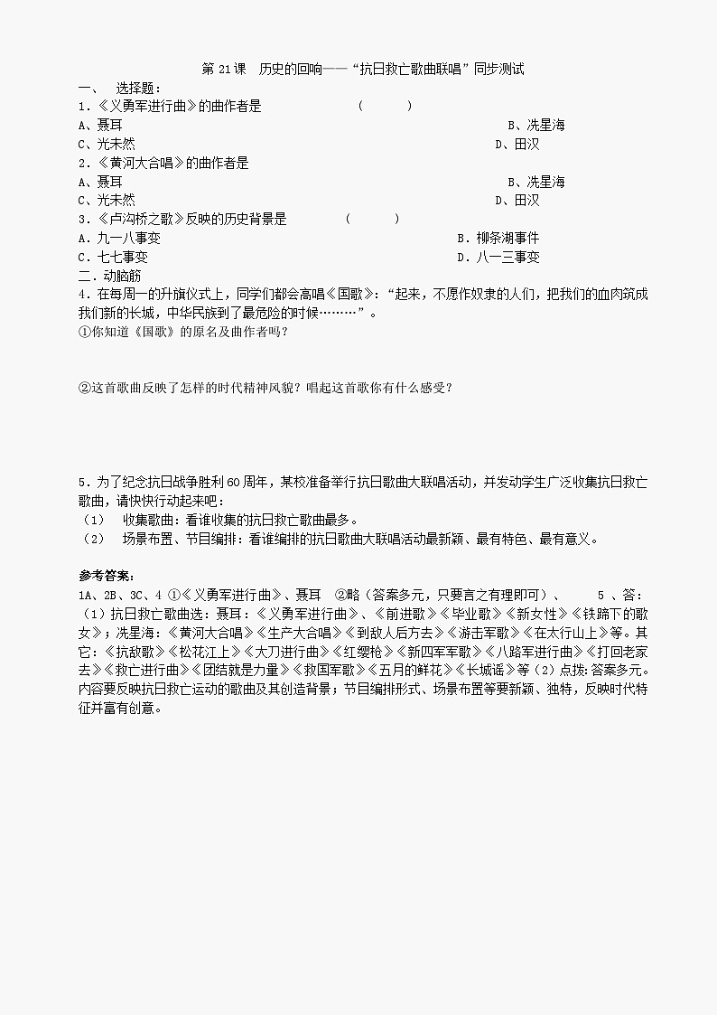 第21课历史的回响同步练习2（北师大版八上）第1页