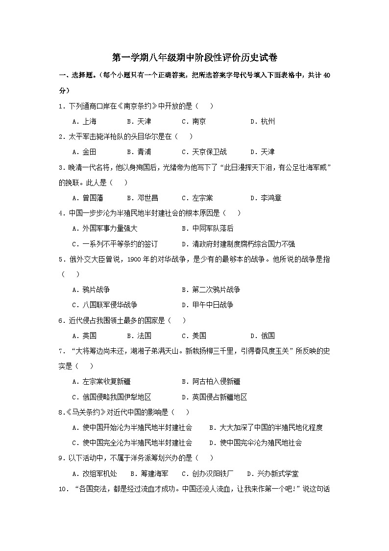 八年级历史上学期期中检测试卷1第1页