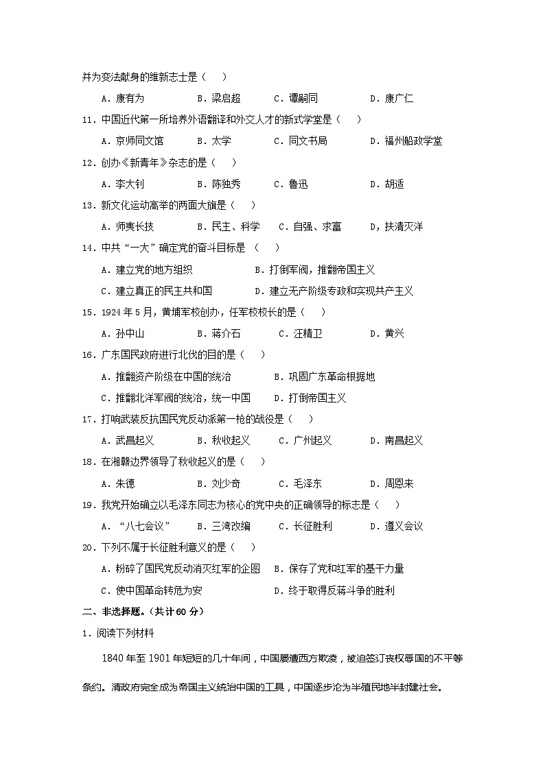 八年级历史上学期期中检测试卷1第2页