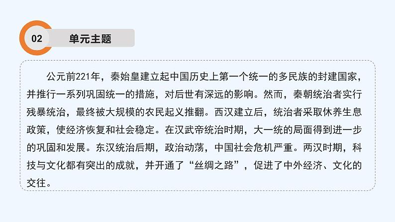 统编版历史七年级上册 期末复习专题三  秦汉时期：统一多民族国家的建立和巩固课件04