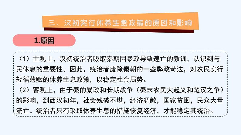 统编版历史七年级上册 期末复习专题三  秦汉时期：统一多民族国家的建立和巩固课件07