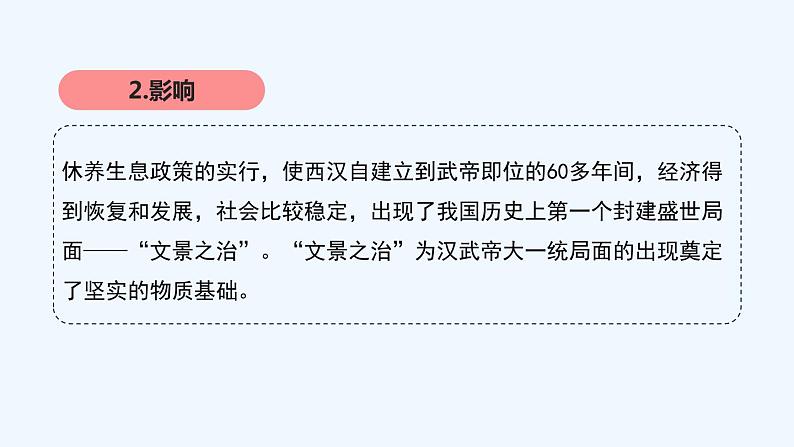 统编版历史七年级上册 期末复习专题三  秦汉时期：统一多民族国家的建立和巩固课件08