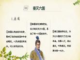 统编版历史七年级上册 第9课 秦统一中国课件
