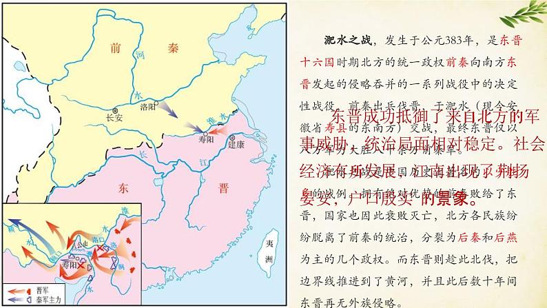 统编版历史七年级上册 第18课 东晋南朝时期江南地区的开发课件08