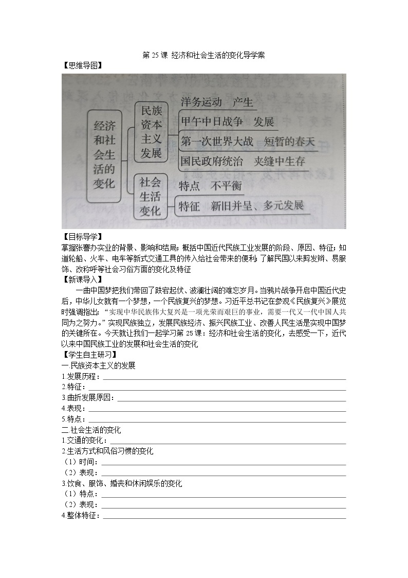 第25课 经济和社会生活的变化导学案2023--2024学年度秋季学期八年级历史上册01