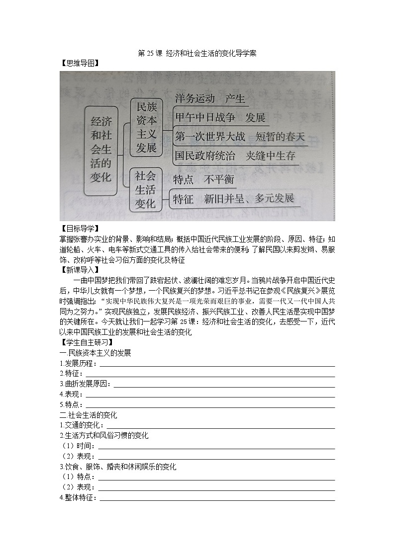 第25课 经济和社会生活的变化导学案2023--2024学年度秋季学期八年级历史上册01