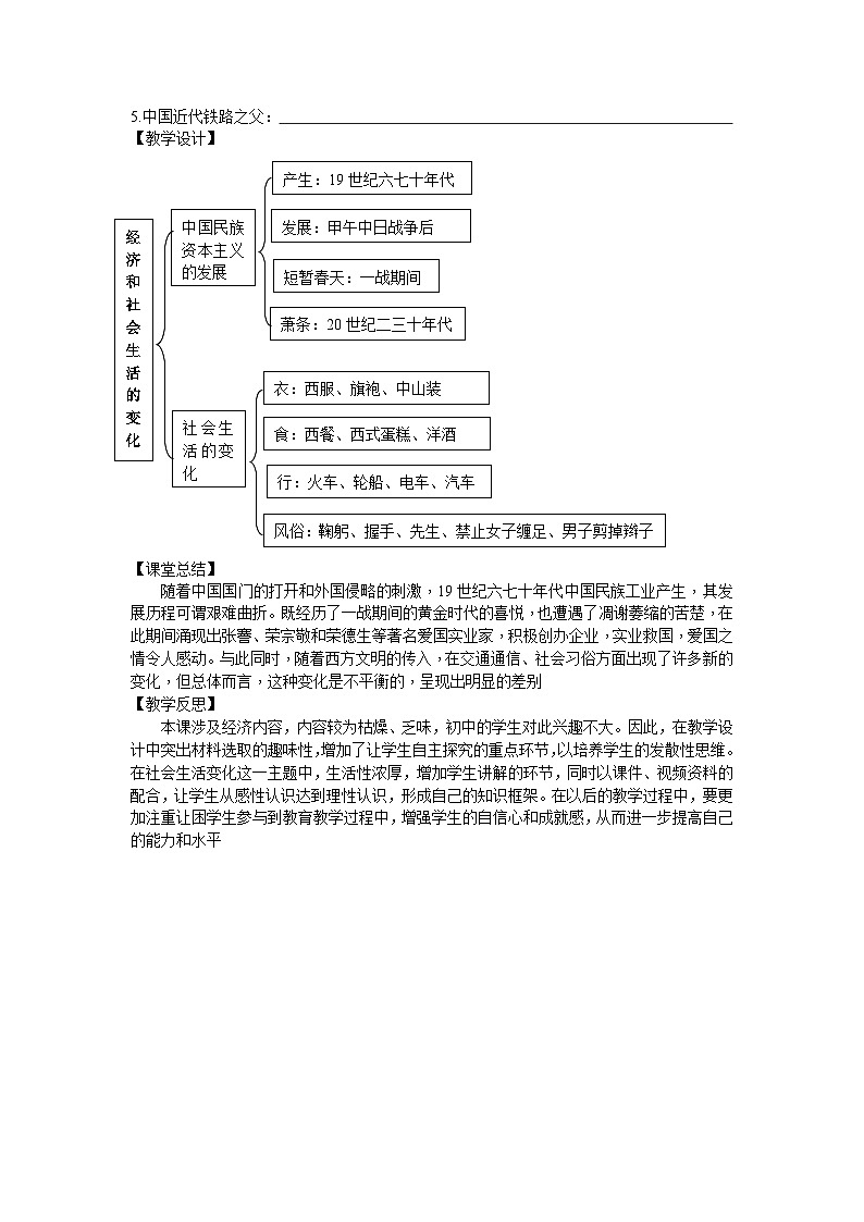 第25课 经济和社会生活的变化导学案2023--2024学年度秋季学期八年级历史上册02