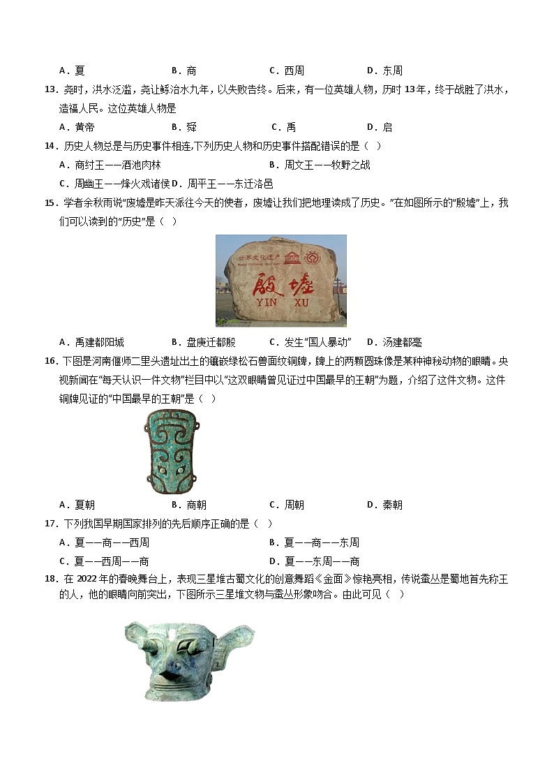 甘肃省武威市凉州区2023-2024学年七年级上学期期中考试历史试题（含答案）第2页
