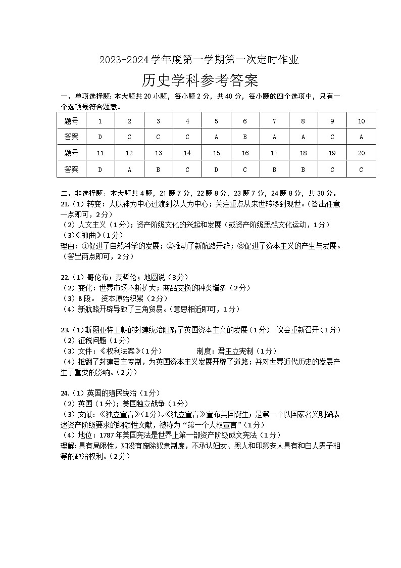 历史试卷 答案第1页