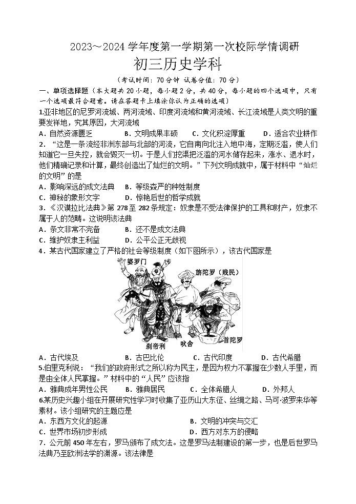 第一次定时作业 历史试卷第1页