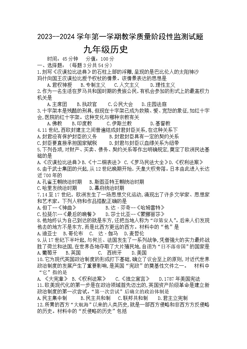 内蒙古巴彦淖尔市杭锦后旗2023-2024学年九年级上学期期中考试历史试题第1页