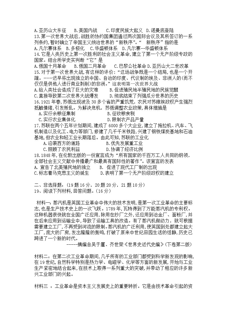 内蒙古巴彦淖尔市杭锦后旗2023-2024学年九年级上学期期中考试历史试题第2页