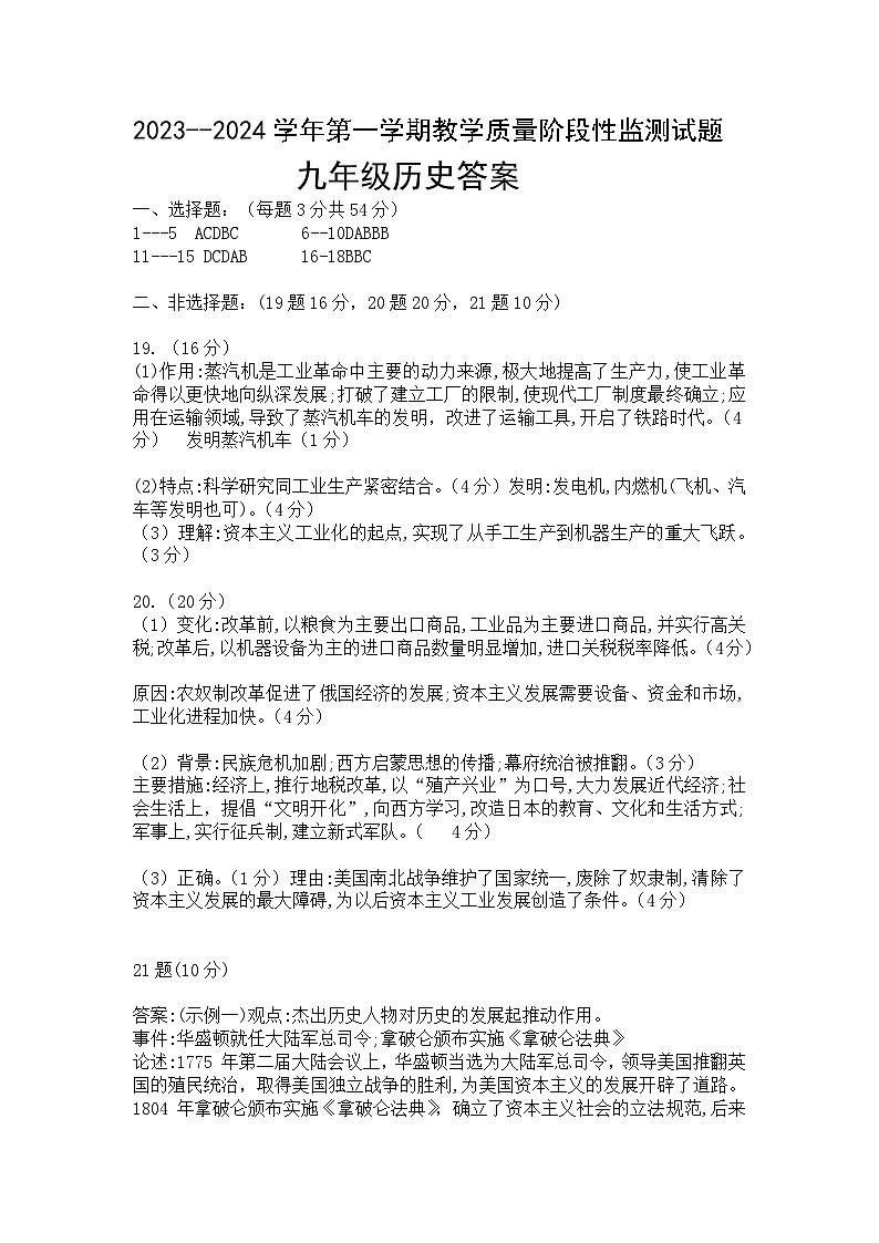 内蒙古巴彦淖尔市杭锦后旗2023-2024学年九年级上学期期中考试历史答案第1页