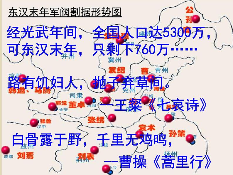 16课 三国鼎立 课件 七年级历史上学期第5页