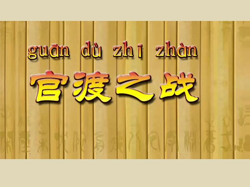 16课 三国鼎立 课件 七年级历史上学期第8页