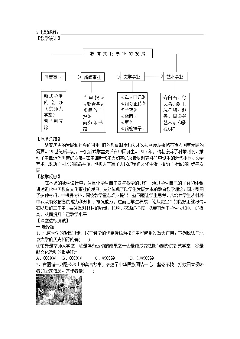 第26课 教育文化事业的发展导学案2023--2024学年度秋季学期八年级历史上册02
