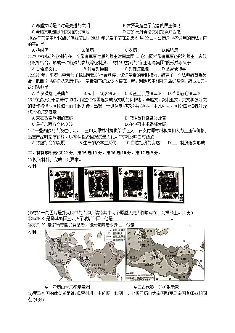 江苏省常州市溧阳市2023-2024学年九年级上学期11月期中历史试题第2页