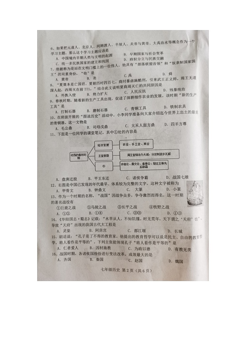 河北省唐山市乐亭县2023-2024学年七年级上学期期中考试历史试题第2页