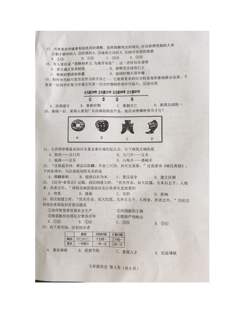 河北省唐山市乐亭县2023-2024学年七年级上学期期中考试历史试题第3页