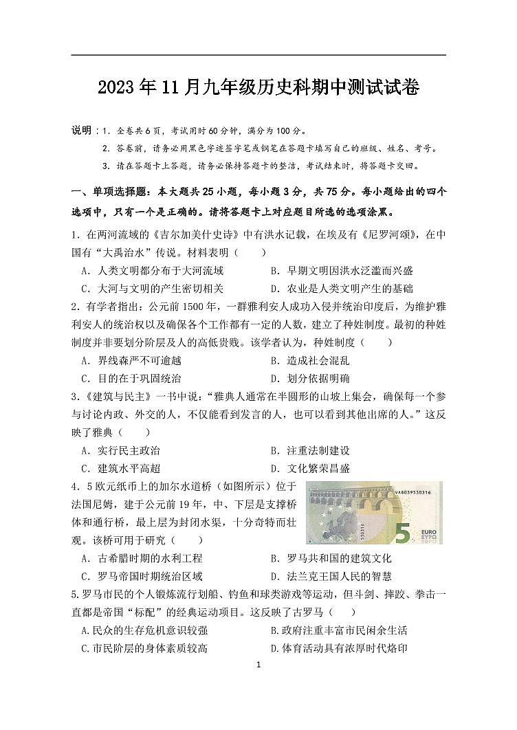 广东省中山市三十八校联考2023-2024学年九年级上学期期中历史试题01