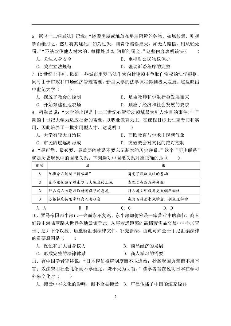 广东省中山市三十八校联考2023-2024学年九年级上学期期中历史试题02
